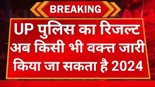 💯 UP पुलिस का रिजल्ट किसी भी वक्त जारी 2024 || Up Police Ka Result Kaise Check Kare ✔️ ||