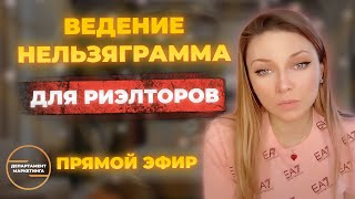 Прямой эфир на тему «SMM в недвижимости 22 02 2022»