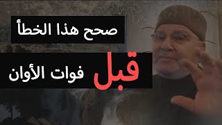 مشكلة بحاجة للحل فوراً 💔 قبل فوات الأوان | محمد راتب النابلسي