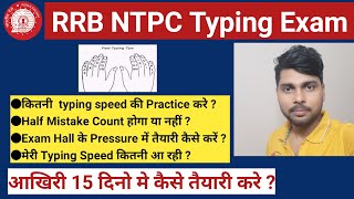 rrb ntpc typing test tips | typing speed kaise Badhaye