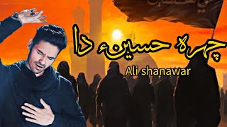 Chahra Hussain ع da | Ali Shanawar | Noha 2023