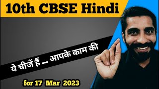 ये नहीं पता तो क्या पता | Important Things for Class 10 CBSE