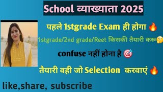 Rpsc 1st grade new vacancy  2024| पहले 1stgrade Exam ही होगा |1st grade की तैयारी कैसे करें?