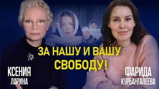 Путин - адвокат Гитлера: Карлсон в Москве / Конец Надеждина, судьба Залужного / ЛАРИНА КУРБАНГАЛЕЕВА