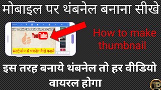 How To Make Thumbnail On Your Smartphone {Free HD Quality Thumbnail maker}