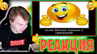 РЕАКЦИЯ СТРОГО НА:цитаты злого как смысл жизни 5 часть/мыльная мочалка/НАРЕЗКИ FREAK SQUAD