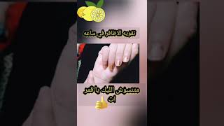 اسهل وصفه لتطويل الاظافر في البيت#Shorts