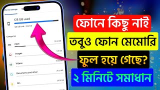 Phone Storage কিভাবে খালি করবেন কিছু Delete করা ছাড়াই | Phone Storage Full Problem Solve Bangla