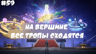 Игрофильм Honkai: Star Rail Полная версия (Серия 59) На вершине все тропы сходятся |Японская озвучка