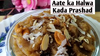 आटे का हलवा इस तरीके से बनाएं की बाकी हलवे ना भाए,Aate ka Halwa,kada Prashad