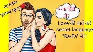 Secret language Ra Fa in Hindi || How to create secret language in Hindi easy for beginners