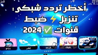 تردد واحد شبكي ينزل جميع قنوات النايل سات 2024