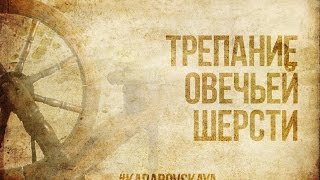 Трепание овечьей шерсти перед прядением