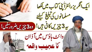 An English writer's 3 points about preaching Muslims || Mufti Zarwali Khan || Islamic Urdu