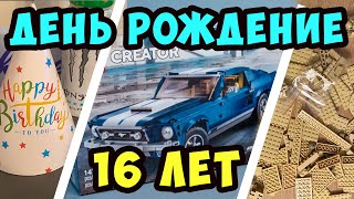 ДЕНЬ РОЖДЕНИЕ - 16 ЛЕТ | Ford Mustang, Moc tatooine | FilVlog 8#