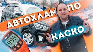 Как из авто сделать ХЛАМ? Ремонт у дилера Рольф Химки по КАСКО 2020.