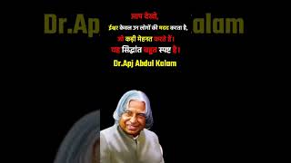 APJ Abdul Kalam Motivational Quotes #motivation #shorts