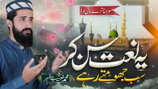 Punjabi Kalaam Muhammad Ali Zahoori | Dunya te aya koi teri na misal da | Khubaib Athar Official