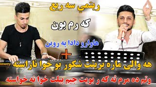 Kisra Dewana 2020 Track4 ( Zor b7all)كيسرا ديوانه هه والي ماره برينت شكور بو خوا نا راسته شاز سه ريع