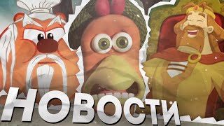 НОВОСТИ ПО МУЛЬТСЕРИАЛАМ И НЕ ТОЛЬКО #5 | МУЛЬТ НОВОСТИ #5 (feat @recTVrec ) (ТРОЛЛИ 3 И ДРУГИЕ!)