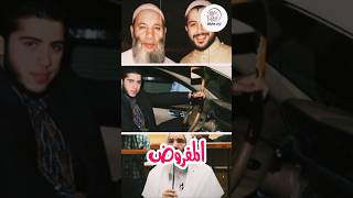 الـ,ـقـ ـبض على ابن الشيخ محمد حسان #fy #comedyvideos #لايك  #funnyvideos #for #تيك_توك #اغانى