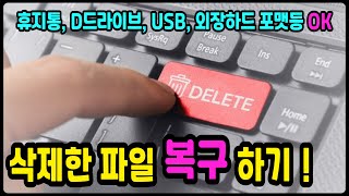 [광고 포함] 실수로 삭제한 데이터 복구하는 법 (사진, 동영상, 문서 복원하는 법) #데이터복구프로그램추천 #손상된동영상복구프로그램 #Recoverit리뷰가이드