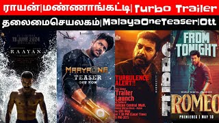 CineUpdate:Raayan|Maayaone Teaser|TurboTrailer|Romeo|Amaran#dhanush #thalapatyvijay #Thangalaan#goat