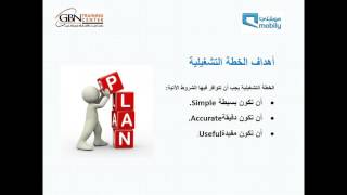 خطة التشغيلية  8 Entrepreneurship