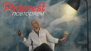 АКЦЕНТНАЯ СТЕНА из PINTEREST от А до Я / Декоративная штукатурка с стиле АКВАРЕЛЬНАЯ АБСТРАКЦИЯ