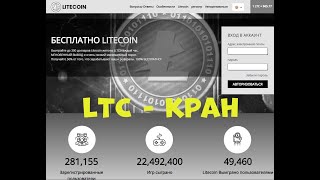 Обзор криптокрана FreeLiteCoin