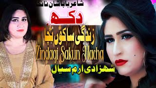 Zindagi Sakoo Nacha | Shzadi Iram Sial