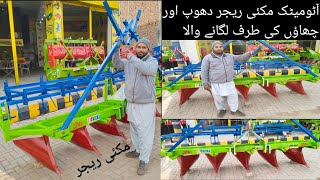 one side automatic corn seader planter rajjer machine | khalifah Afzal zarai industry okara