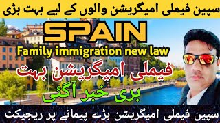 Spain family immigration new law 2024|spain immigration new update |spain ka visa kaise apply karen