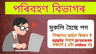 Transport Department Assam Recruitment 2022 || Transport Department Job