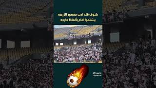 اوسخ جمهور الزمالك الفاظ خارجه