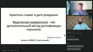 Архетипы планет в дате рождения. Ведическая нумерология-дополнительный метод ректификации гороскопа