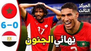 ملخص مبارة المغرب ضد مصر الترتيب العال الالمبية باريس 2024