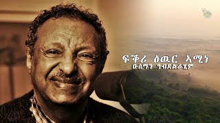 fkri ewur amine Osman Abdelrahim eritrean instrumental music