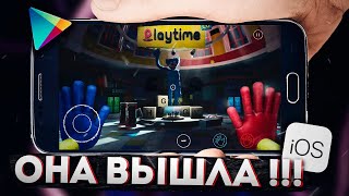 ПОППИ ПЛЕЙТАЙМ ВЫШЛА НА ТЕЛЕФОНЫ !!! ANDROID & IOS ❘ КАК И ГДЕ СКАЧАТЬ POPPY PLAYTIME