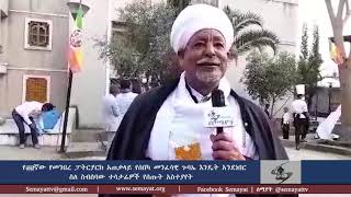 Semayat I መልአከ ሰላም ኤፍሬም ሙሉዓለም I ስለ ፴፱ኛው የመንበረ ፓትርያርክ አጠቃላይ የሰበካ መንፈሳዊ ጉባኤ የሰጡት አስተያየት