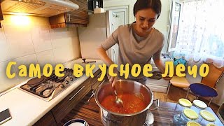 ВКУСНЕЙШЕЕ ЛЕЧО ПО РЕЦЕПТУ ГАЙНАНЫ