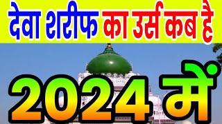 dewa sharif urs 2024 date deva sharif ka urs kab hai waris pak ka urs kb hota hai dewa sharif ka urs