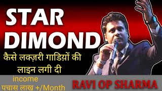 Ravi Op Sharma || STAR DIMOND || कैसे लक्ज़री गाडिय़ों और बांग्ला की लाईन लगा दी #raviopsharma