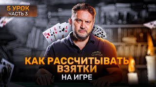 5 урок   Расчет игры часть 3