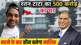 Ratan Tata Ka Ghar || Ratan Tata House In Mumbai || Ratan Tata का घर || Ratan Tata