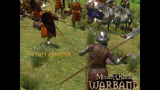 Mount & Blade: Warband|14 ЛЕТ СПУСТЯ|2 ЧАСТЬ