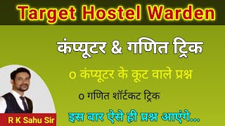 CG HOSTEL WARDEN 2024 | Computer imp mcq | chhatrawas adhikshak |