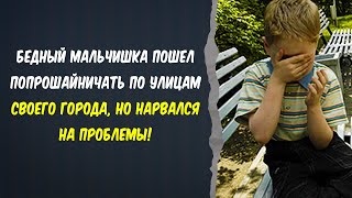 ❤️ Истории из жизни ❤️ Маленький попрошайка ❤️ Жизненные истории💔