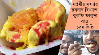 Best Kulfi Faluda | Durga Puja Memory 2021 | Kolkata | Be A Food Day