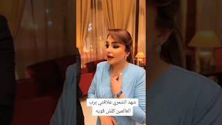 عركه الشاعره شهد الشمري مع نزار الفارس